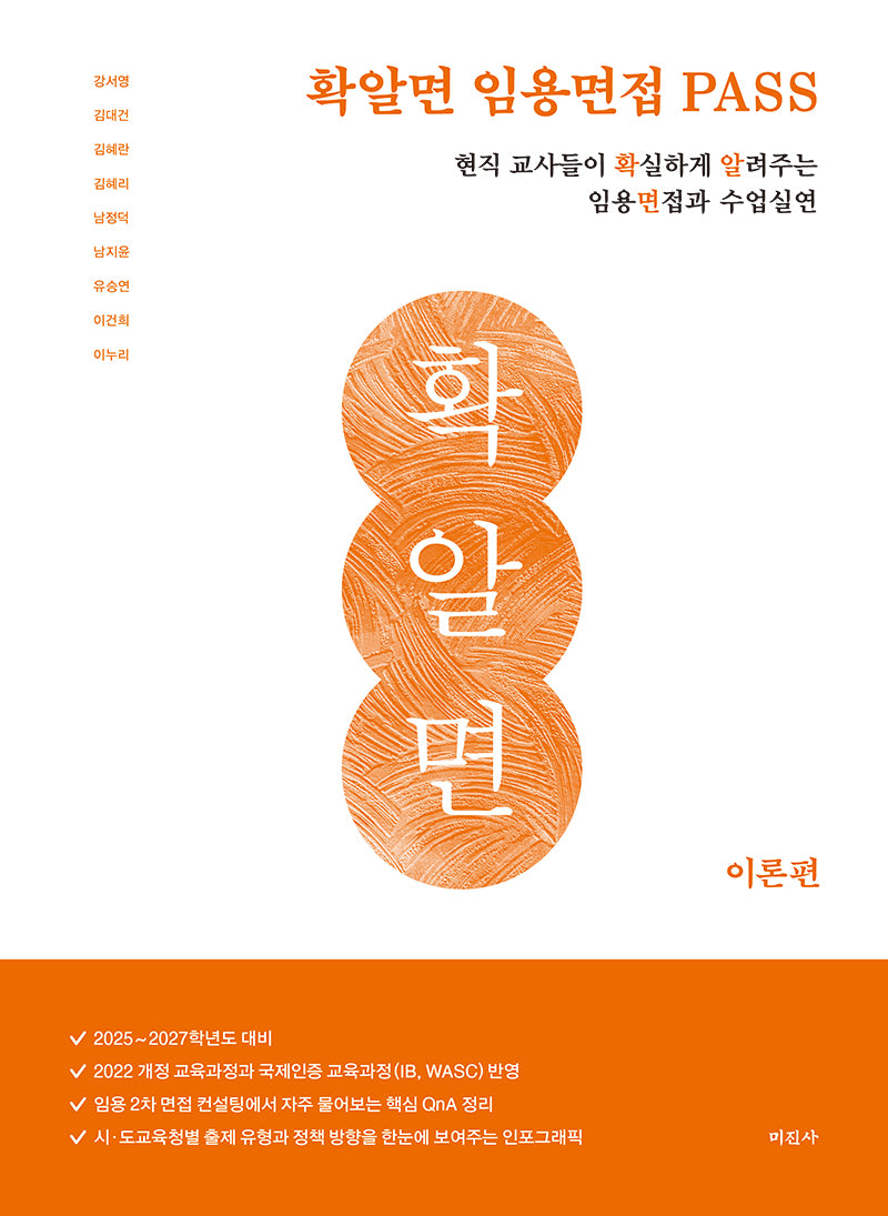확알면 임용면접 PASS 이론편(개정판)