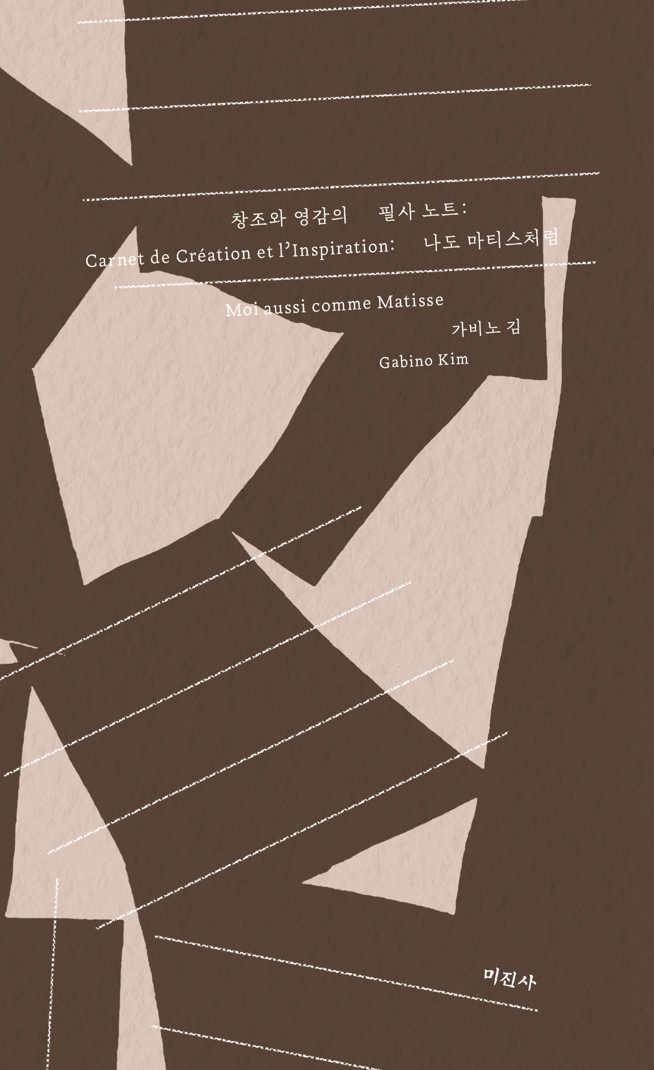 창조와 영감의 필사 노트: 나도 마티스처럼 Carnet de Cr?ation et l'Inspiration