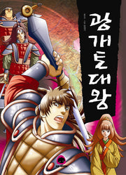 광개토대왕