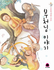 부처님 이야기(초등학생을 위한)