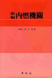 내연기관(신편)(양장본 HardCover)