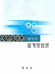 설계방법론(해석적)