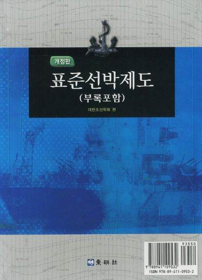 표준선박제도(개정판)