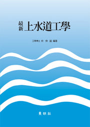 상수도공학