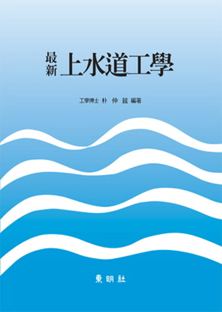 상수도공학