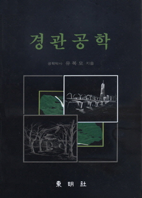 경관공학