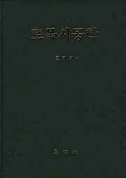 토목시공학(양장본 HardCover)