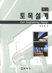 토목설계(최신)