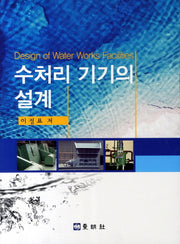 수처리 기기의 설계