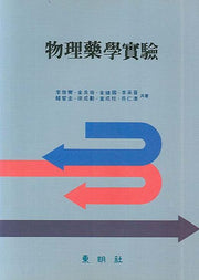 물리약학실험