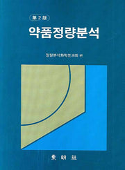 약품정량분석(2판)