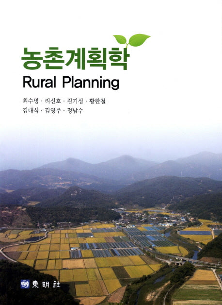 농촌계획학