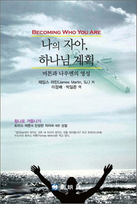 나의 자아 하나님 계획