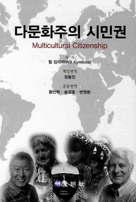 다문화주의 시민권(반양장)