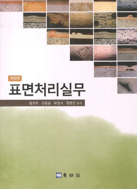 표면처리실무(개정판)