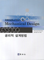공리적 설계방법(Introduction to Mechanical Design)