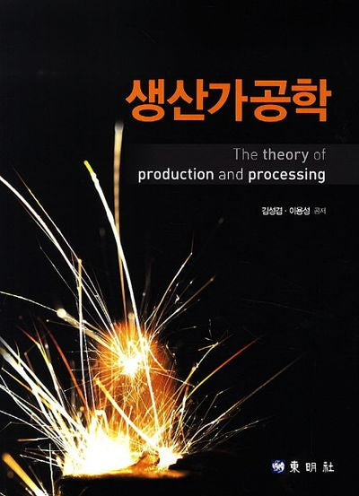 생산가공학