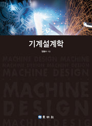 기계설계학