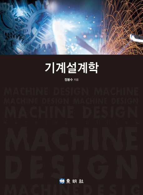 기계설계학