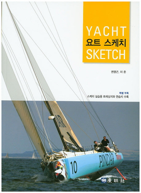 요트 스케치