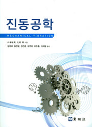 진동공학
