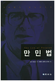 만민법