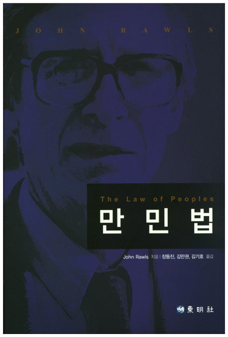 만민법