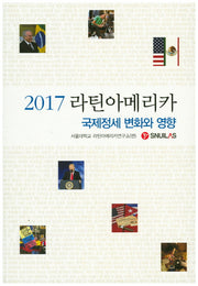 2017 라틴아메리카