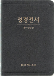 개역한글판 성경전서 (H62ETH/소/단본/무지퍼/색인/가죽/검정)