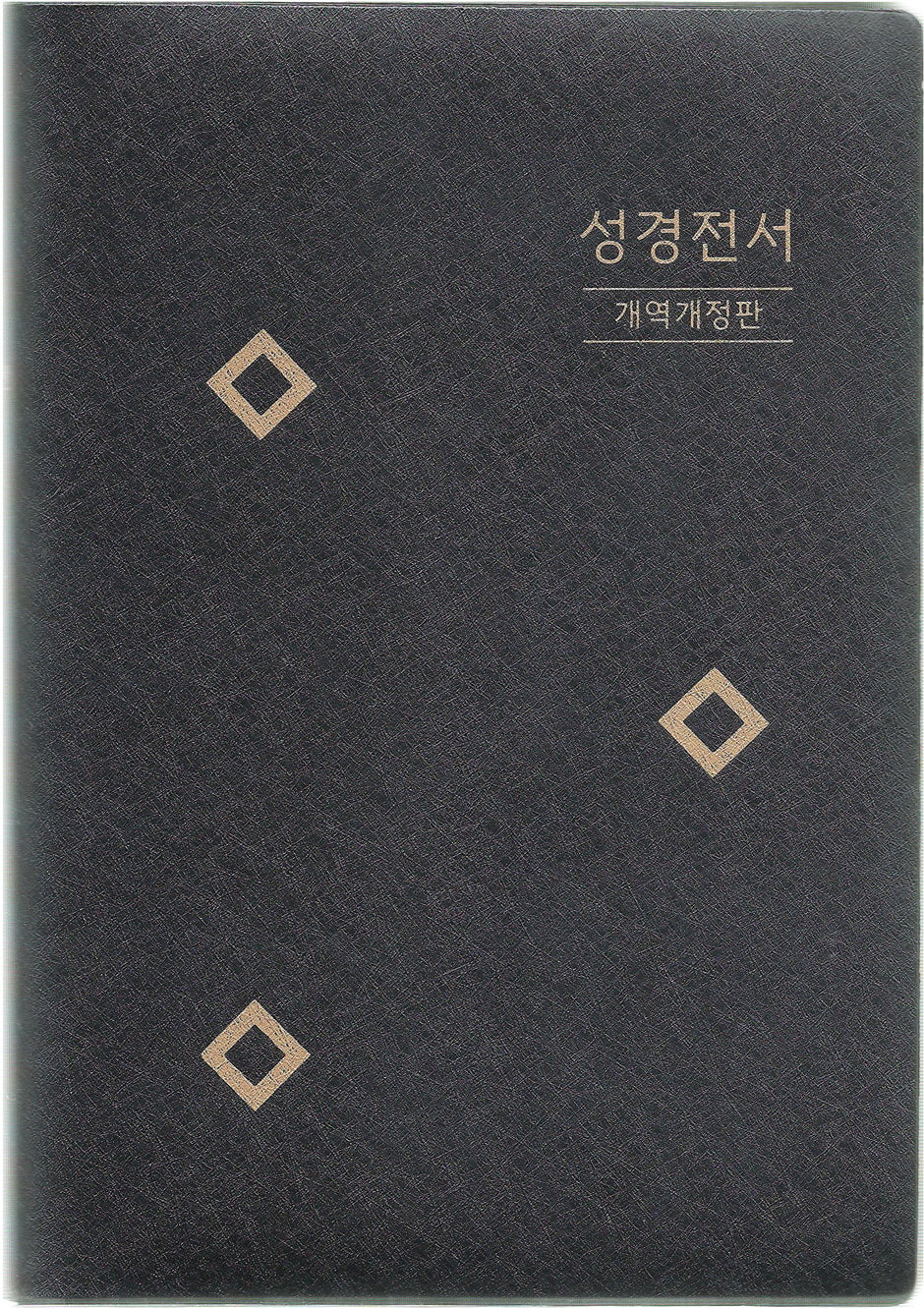 성경전서(NKR72THU)(중/펄비닐/무색인/검정,갈색 랜덤)(개역개정판)