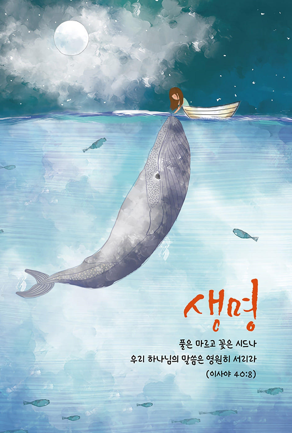 개역개정판 성경전서(NKR71THUNTI/4.6판/단본/반달색인/비닐자켓/생명)