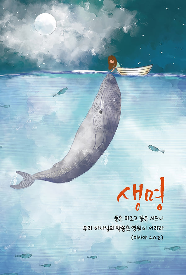 개역개정판 성경전서(NKR71THUNTI/4.6판/단본/반달색인/비닐자켓/생명)