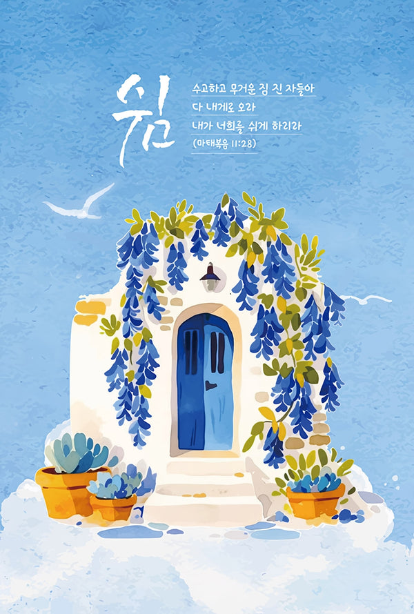 개역개정판 성경전서(NKR71THUNTI/4.6판/단본/반달색인/비닐자켓/쉼)