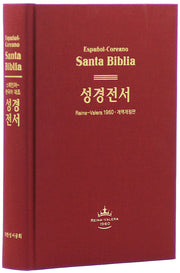 한서대조성경(색상 랜덤발송)(양장본 Hardcover)