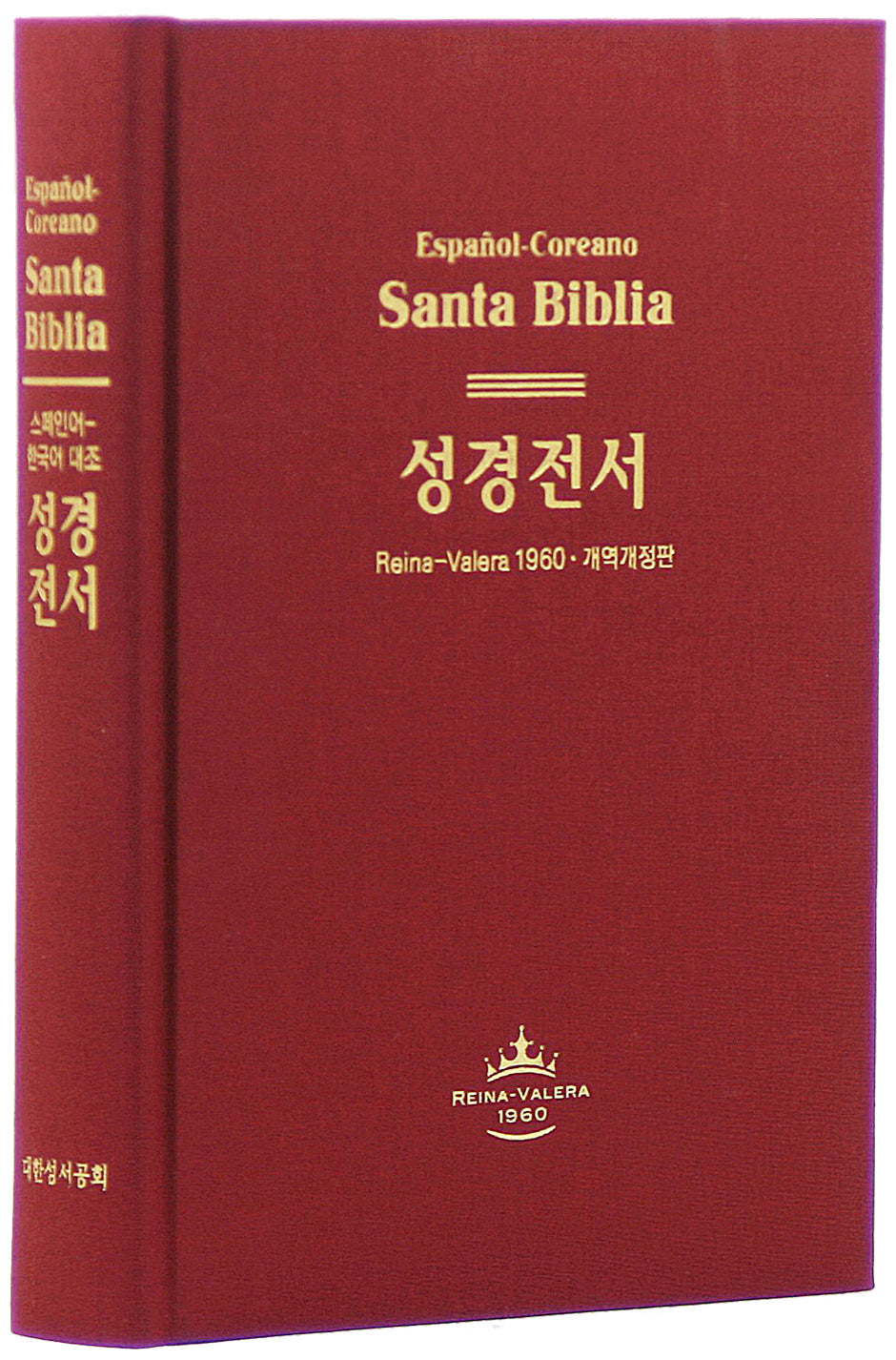 한서대조성경(색상 랜덤발송)(양장본 Hardcover)