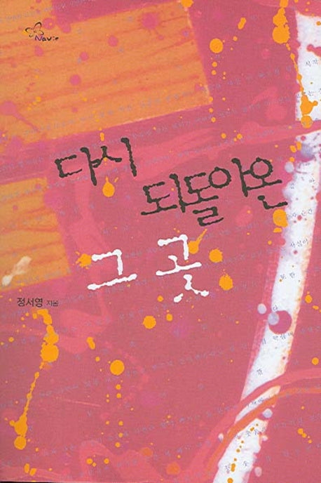 다시 되돌아온 그 곳