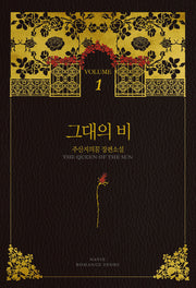 그대의 비 1
