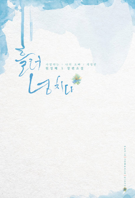 흘러넘치다