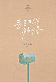 둥근 지붕 우체통 1