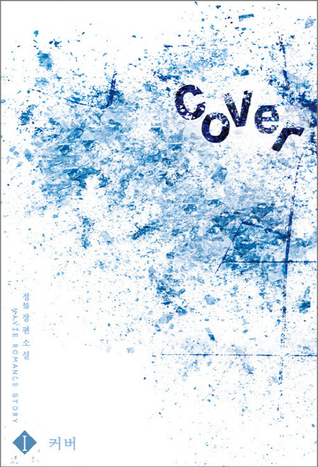 COVER(커버) 1