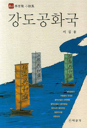 강도공화국
