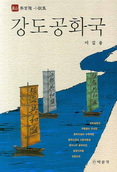 강도공화국