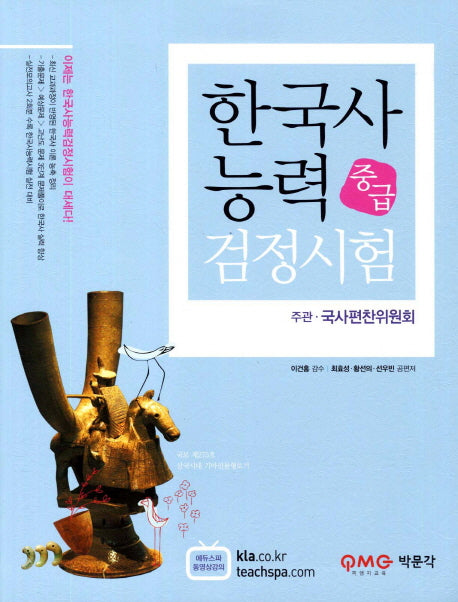 한국사능력 검정시험: 중급(2012)