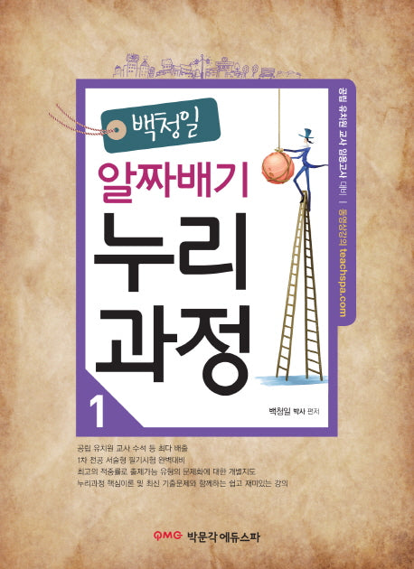 백청일 알짜배기 누리과정 1