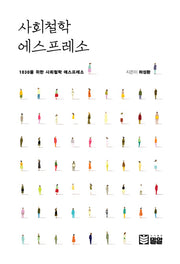 사회철학 에스프레소