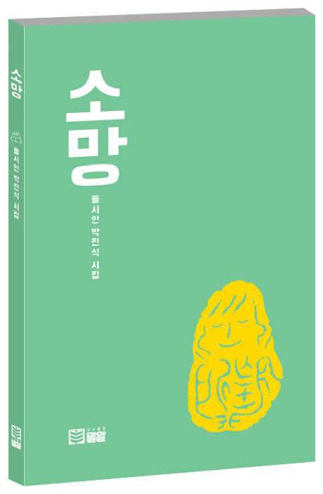소망