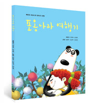 포옹나라 여행기
