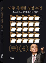 아주 특별한 경영 수업