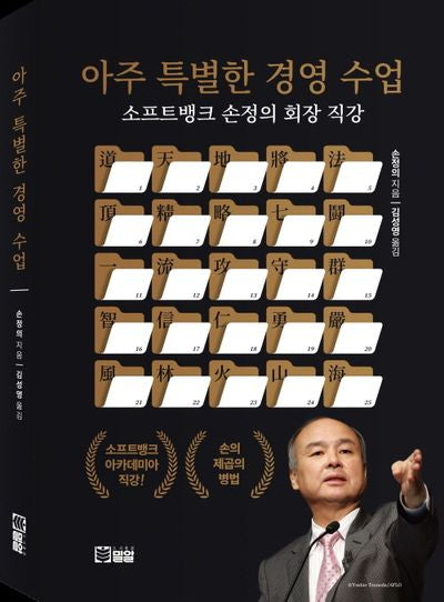 아주 특별한 경영 수업