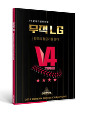 무적 LG: 왕조의 황금기를 열다